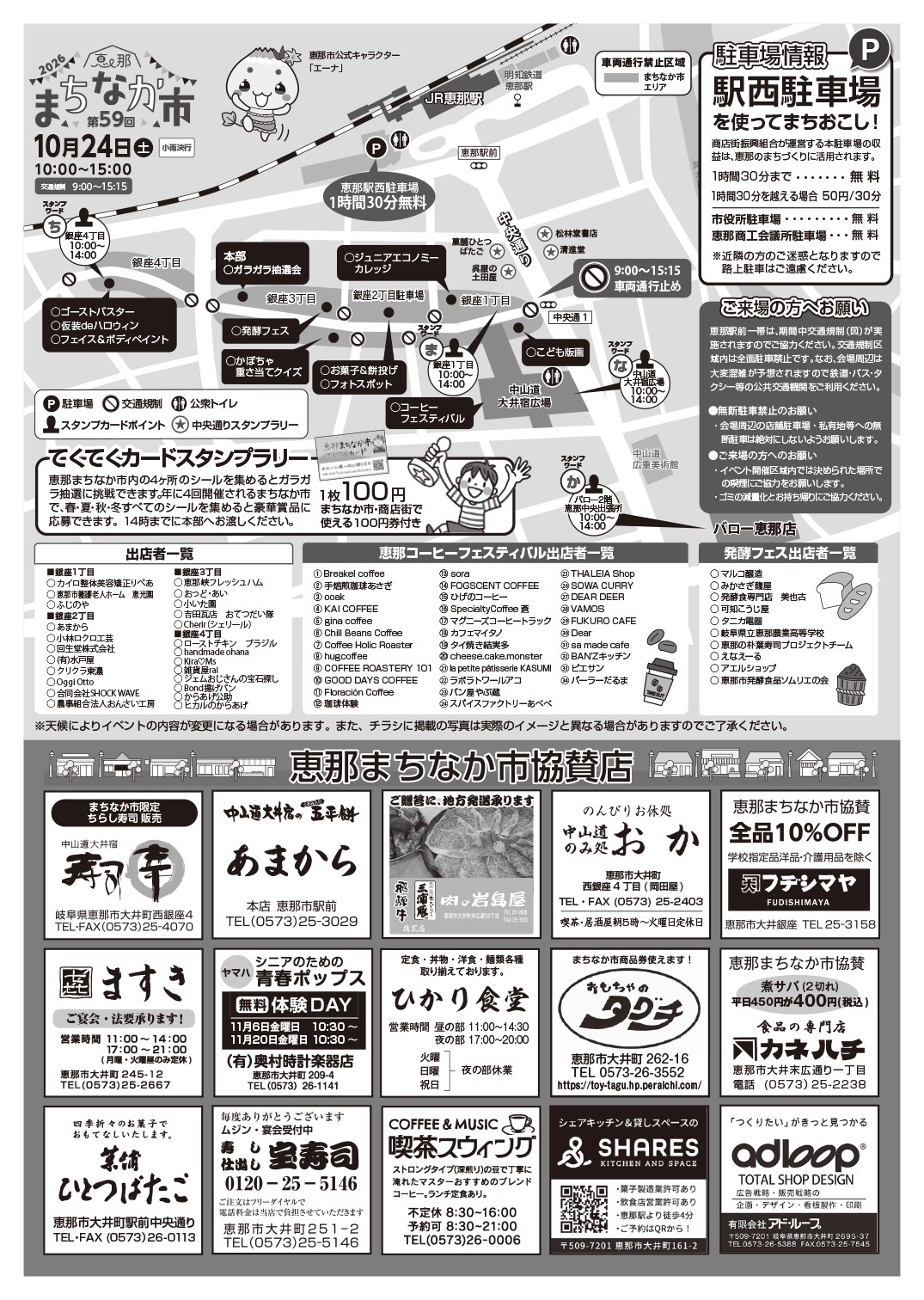 第５９回恵那まちなか市