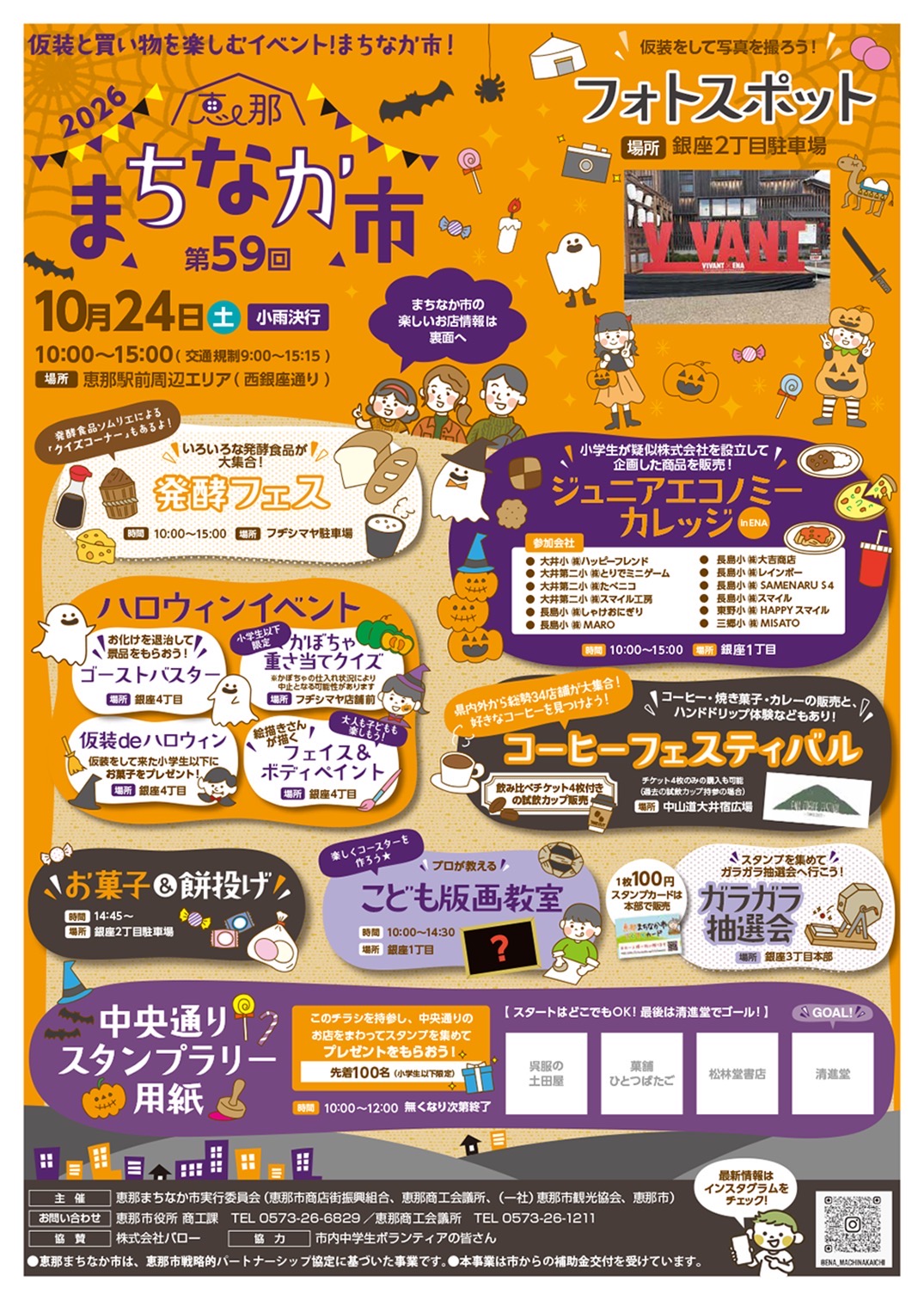 第５９回恵那まちなか市