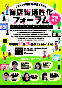 商店街活性化フォーラム